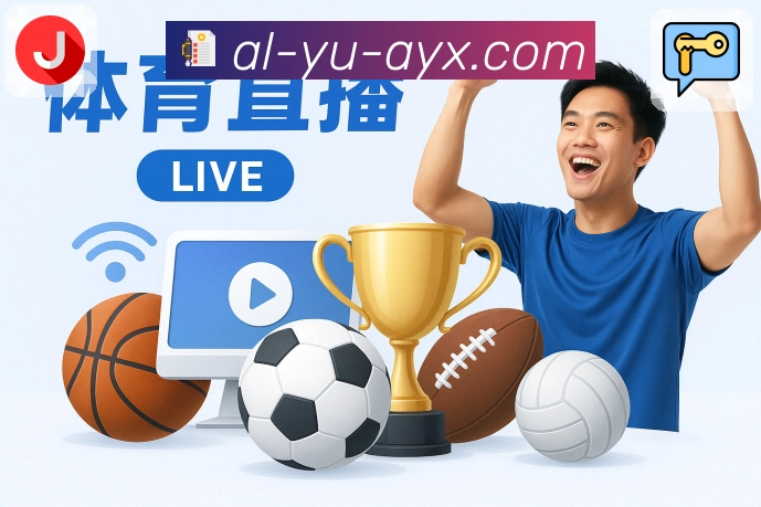 体育直播数据亮点 1